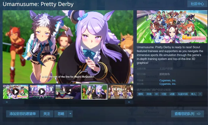 《赛马娘》国际服上架Steam：6月26日发售 锁国区！