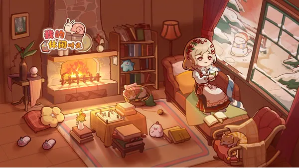 《我的休闲时光》官网图片