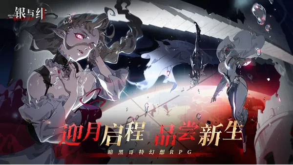 《银与绯》官网图片