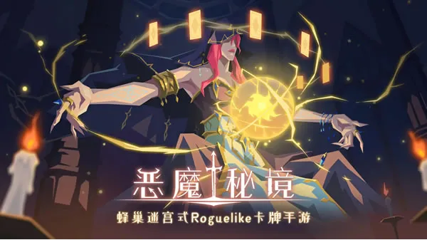 《恶魔秘境》官网图片