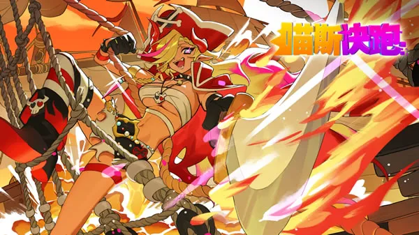 《喵斯快跑》官网图片