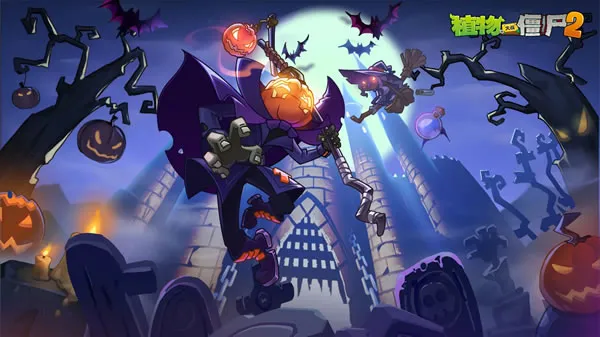 《植物大战僵尸2》官网图片