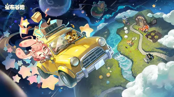 《星布谷地》官网图片