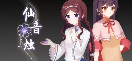 《仙音烛》于6月10日在Steam商店正式发售