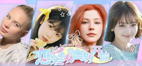 恋爱从离别开始游戏logo