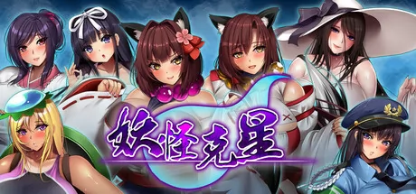 妖怪克星游戏logo