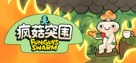 《疯菇突围》8月22日全球同步发售 登陆Steam平台