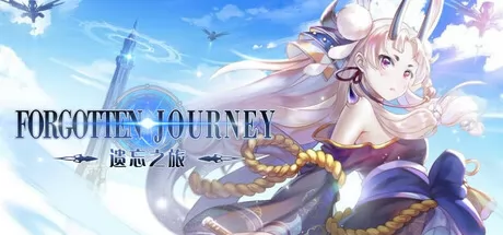 遗忘之旅游戏logo