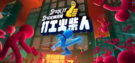 打工火柴人游戏logo