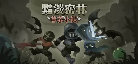 黯淡密林：鲁莽小队游戏logo