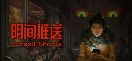 阴间推送游戏logo