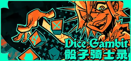 骰子骑士录游戏logo
