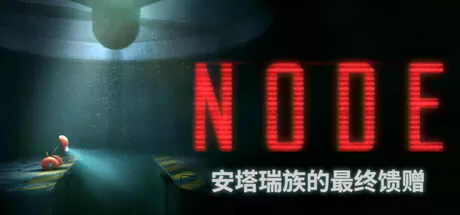 NODE：安塔瑞族的最终馈赠游戏logo