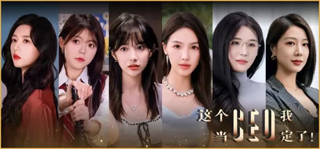 这个CEO我当定了！游戏logo