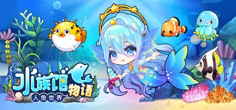 水族馆物语: 人鱼世界游戏logo
