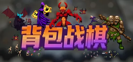 背包战棋游戏logo