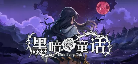 轻度Rogue大富翁游戏《黑暗童话》9月17日登陆Steam平台