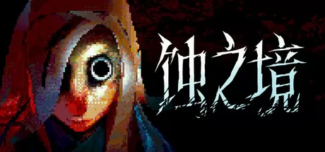 蚀之境游戏logo
