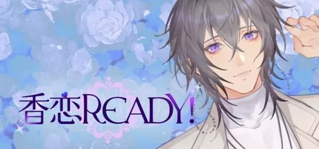香恋Ready!游戏logo
