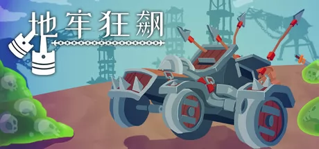 地牢狂飙游戏logo