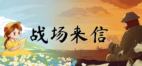 战争的信笺游戏logo