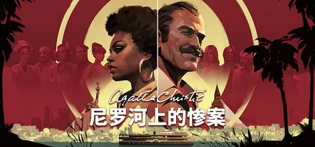 阿加莎·克里斯蒂 – 尼罗河上的惨案游戏logo