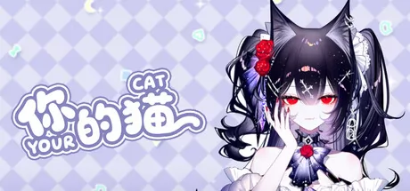 你的猫游戏logo