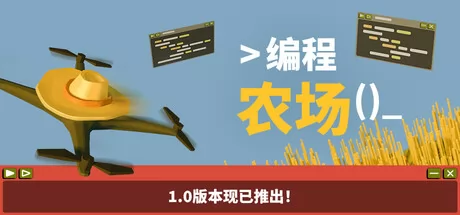 编程农场游戏logo