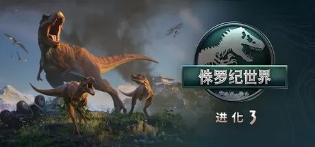 侏罗纪世界:进化 3游戏logo