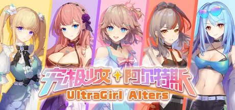 究极少女 阿尔特斯游戏logo