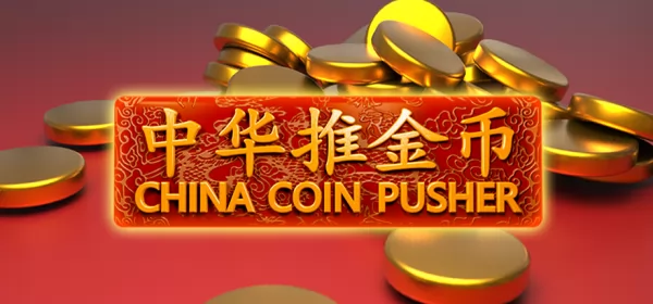 中华推金币游戏logo