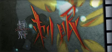 密室逃脱解谜游戏《静府: 刺眼》11月2日正式上线