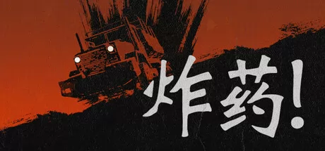 Nitroglycerine!游戏logo