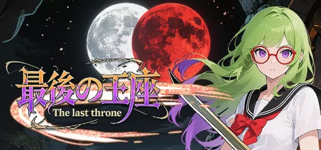 The last throne游戏logo