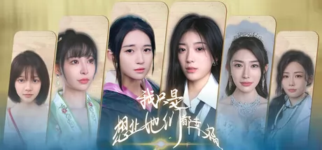 真人影像互动小说游戏《我只是想让她们都幸福》11月8日正式发布