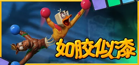 如胶似漆游戏logo