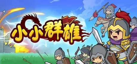 小小群雄游戏logo