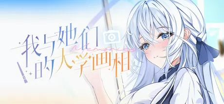 我与她们的大学画相游戏logo