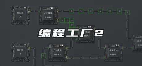 编程工厂2游戏logo