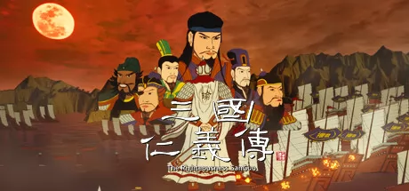 《三国仁义传》确认1月15日全球同步发售