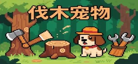 伐木宠物游戏logo
