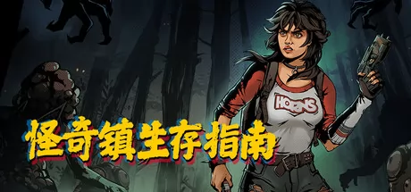 怪奇镇生存指南游戏logo