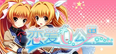 选择剧情恋爱游戏《恋爱0公里》1月29日上架Steam商店