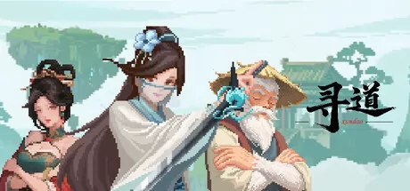 肉鸽挂机游戏《寻道》在Steam正式发行