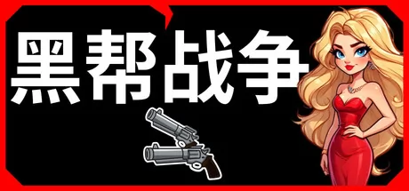 塔防自动战斗游戏《Gangster Wars》1月30日在Steam正式发售