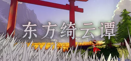 轻度Rogue弹幕射击游戏《东方绮云谭》1月31日正式上线