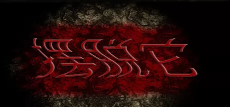 《摆脱它》2月12日Steam正式发售 恐怖逃离新作