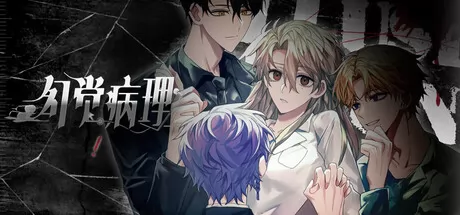 幻觉病理游戏logo