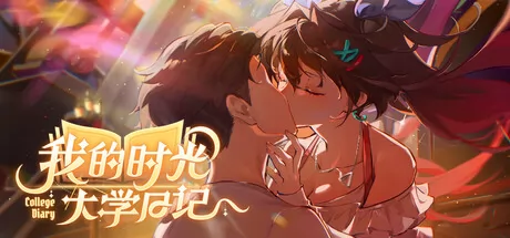 模拟养成游戏《我的时光：大学日记》2月19日登陆Steam平台