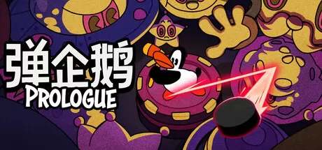 《弹企鹅序章》2月21日全球同步发行